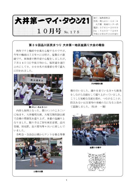 大井第一マイ・タウン21　10月号 No.175ｐ1